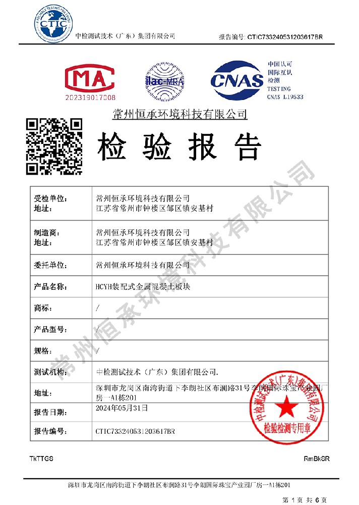 （耐火极限报告）-HCYH装配式金属混凝土板块