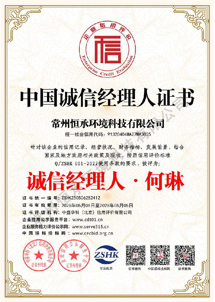 中国诚信经理人证书