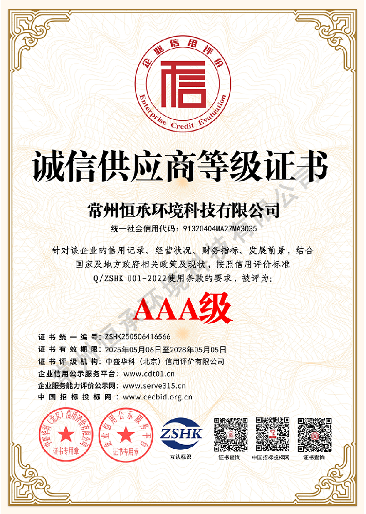 诚信供应商等级证书